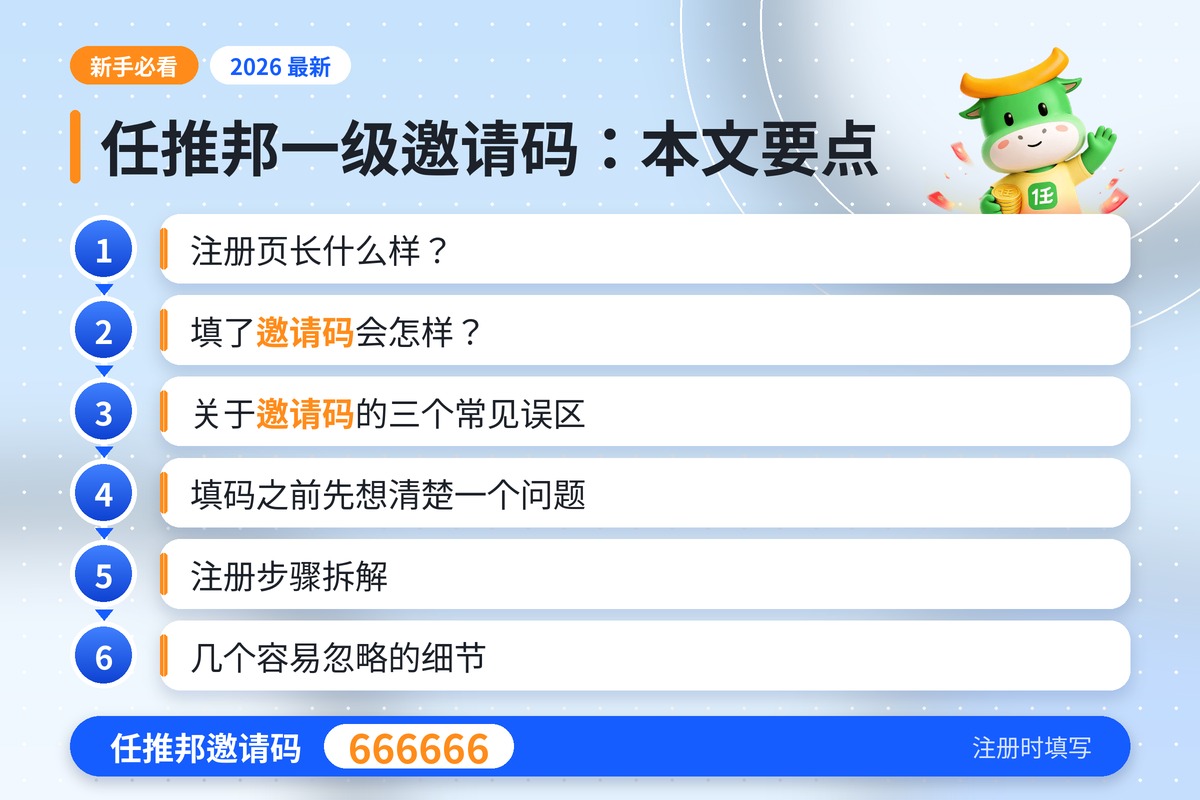 任推邦一级邀请码:本文要点,任推邦邀请码 666666 任推邦一级邀请码:本文要点,任推邦邀请码 666666