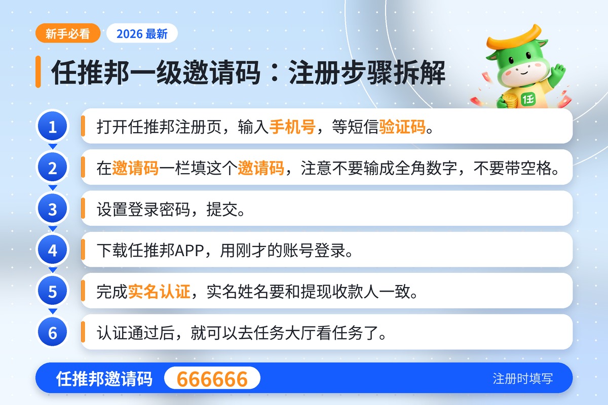 任推邦一级邀请码:注册步骤拆解,任推邦邀请码 666666 任推邦一级邀请码:注册步骤拆解,任推邦邀请码 666666