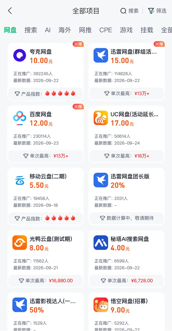 任推邦全部项目网盘分类截图：夸克网盘、百度网盘、迅雷网盘等项目卡片