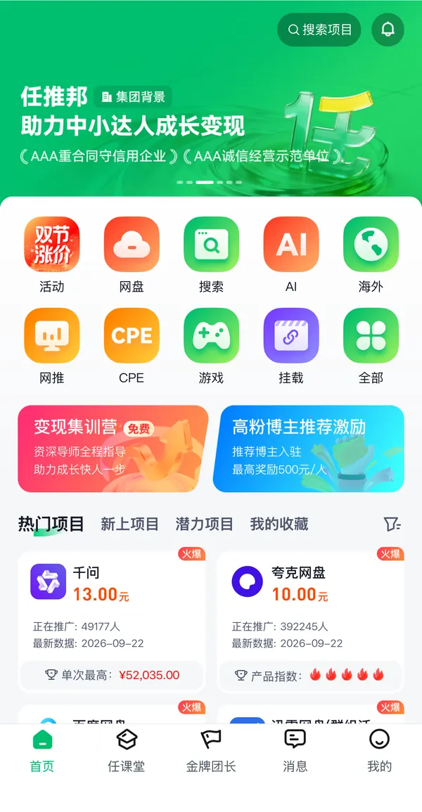 任推邦首页截图：项目分类入口和热门项目列表
